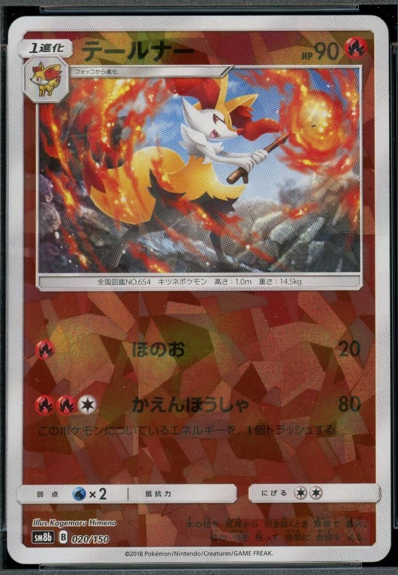 Japanese GX Ultra Shiny Braixen [Reverse-Holofoil] Pokémon card